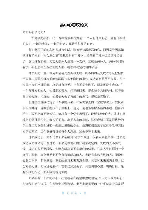 高中心态议论文