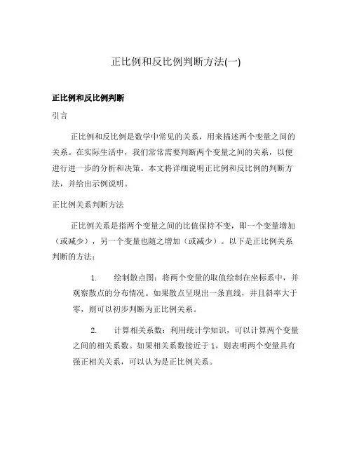 正比例和反比例判断方法(一)