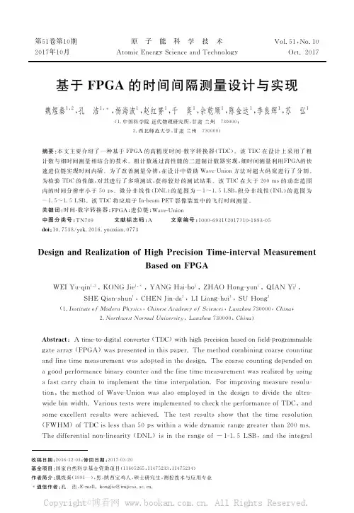 基于FPGA的时间间隔测量设计与实现