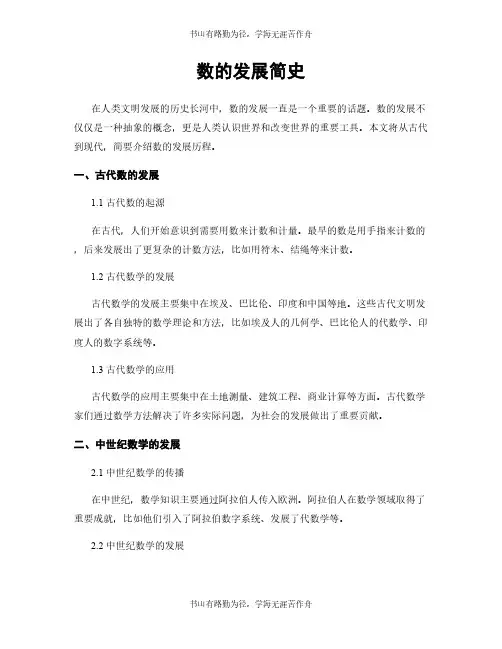 数的发展简史