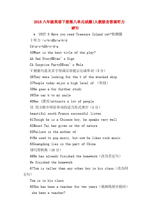 【初二英语试题精选】2018八年级英语下册第八单元试题(人教版含答案听力MP3)