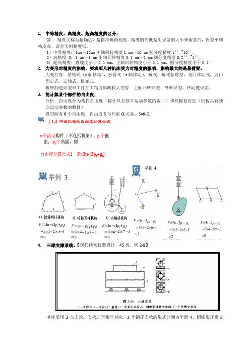 精密仪器总复习