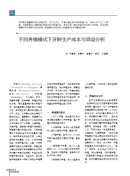 不同养殖模式下牙鲆生产成本与效益分析