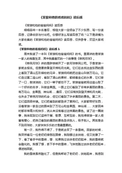 《笨狼和他的爸爸妈妈》读后感