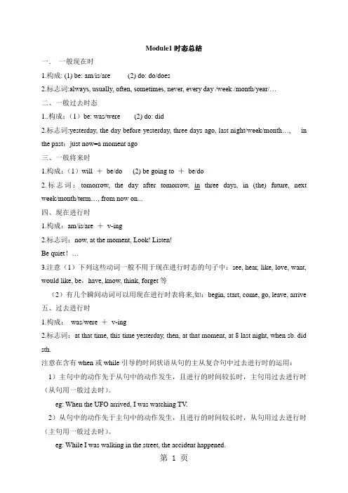 2019外研版九年级英语上册Module 1 Wonders of the world 时态总结精品教育.doc