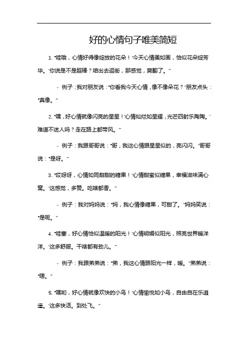 好的心情句子唯美简短