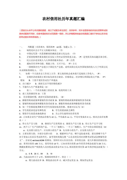 山东省农村信用社招聘考试历年真题汇编(同名12346)