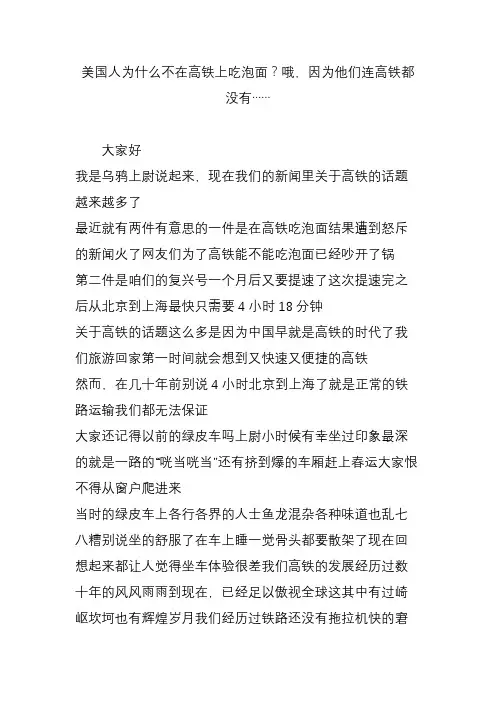 美国人为什么不在高铁上吃泡面？哦因为他们连高铁都没有……