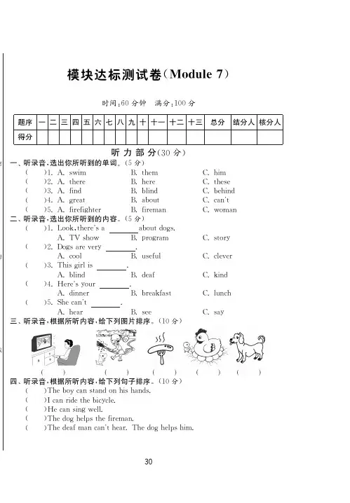 【高效课堂】外研社版英语五年级上·模块达标测试卷Module7(有答案)
