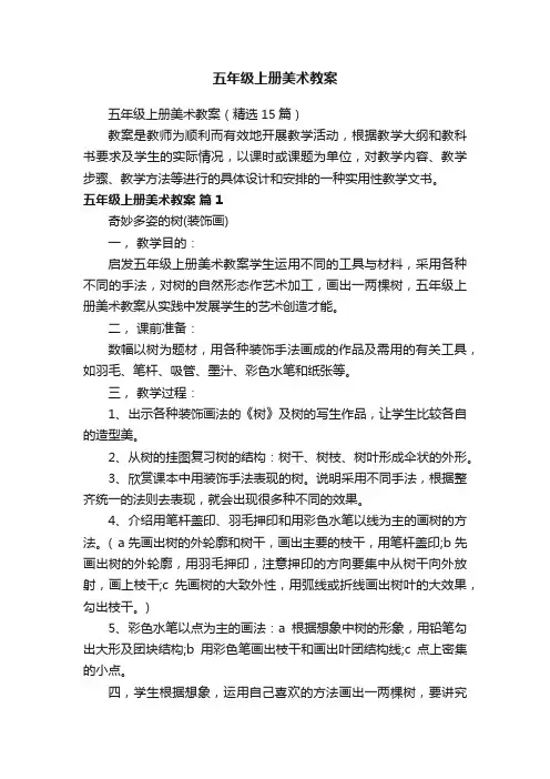 五年级上册美术教案