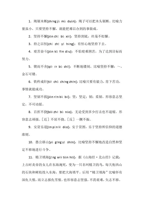 形容坚持的四字成语