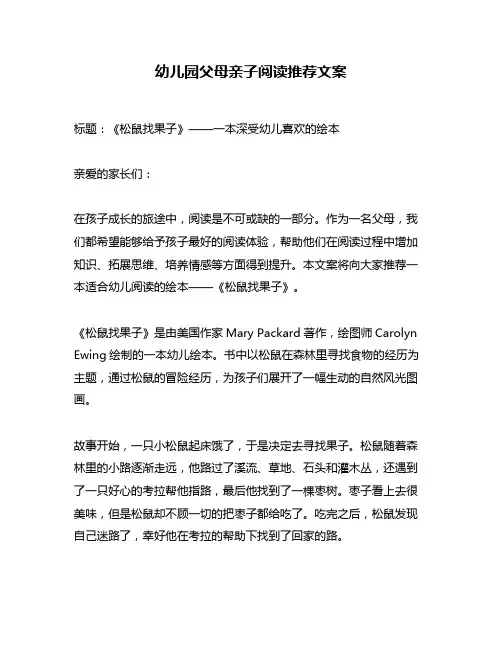 幼儿园父母亲子阅读推荐文案