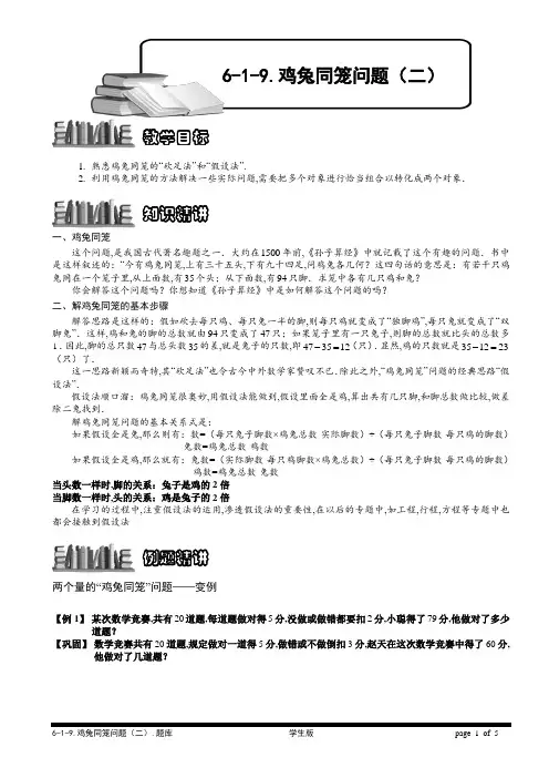 小学奥数专题-鸡兔同笼问题(二).学生版
