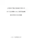 9301回风顺槽与9301切眼贯通调整通风系统安全技术措施