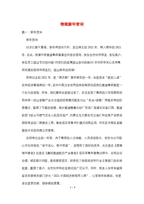 物流新年贺词