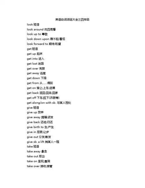 英语动词词组大全三四年级