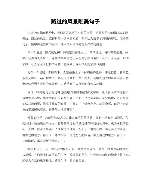 路过的风景唯美句子