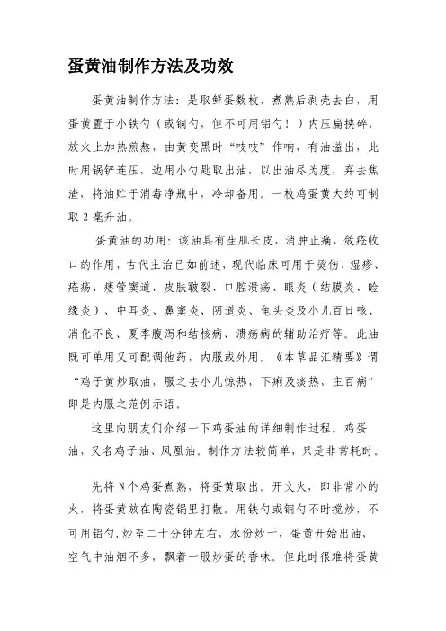 蛋黄油制作方法及功效[教育]