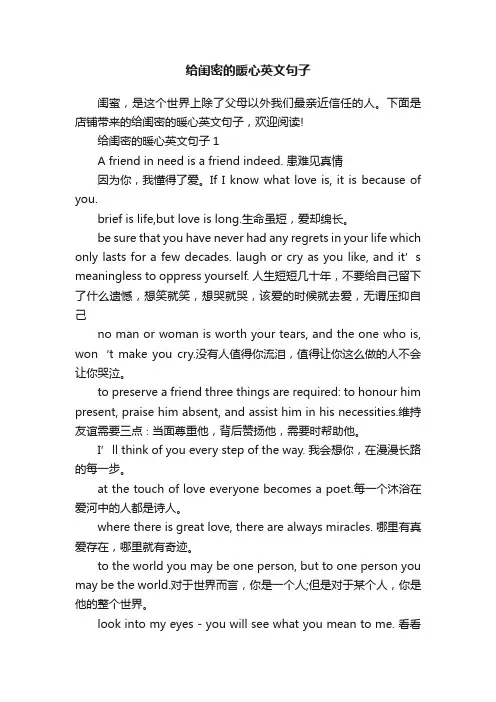 给闺密的暖心英文句子