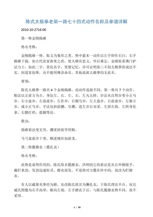 陈式太极拳老架一路七十四式动作名称及拳谱详解