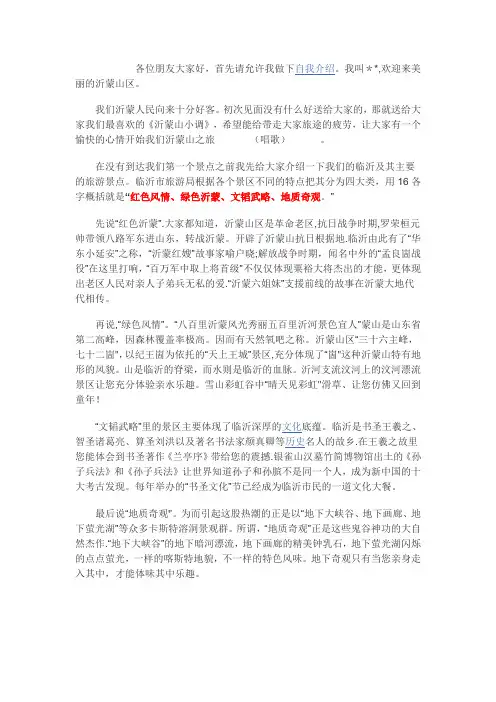 沂蒙山导游词(1)