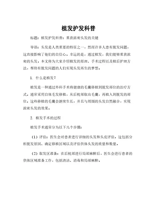 植发护发科普