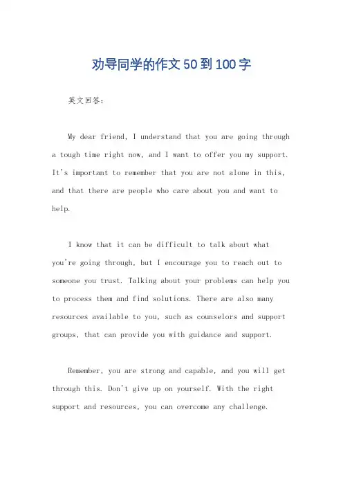 劝导同学的作文50到100字
