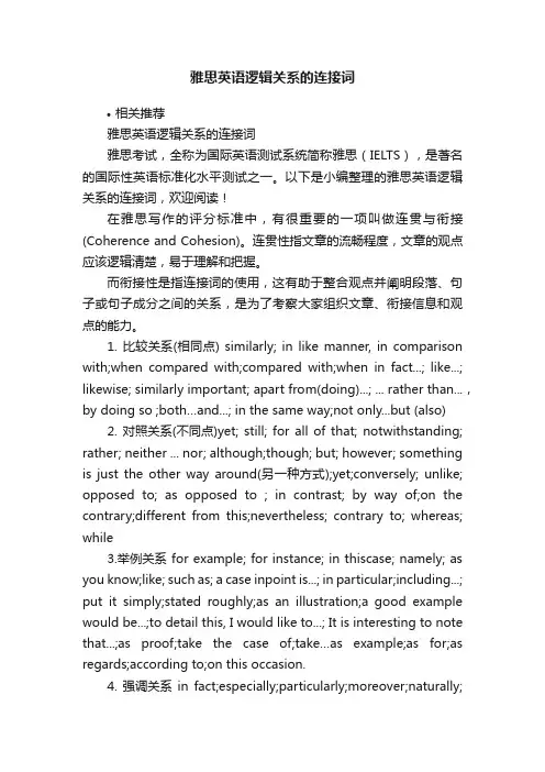 雅思英语逻辑关系的连接词