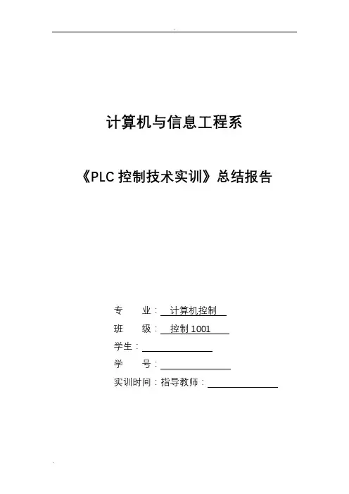 PLC实训总结报告 2