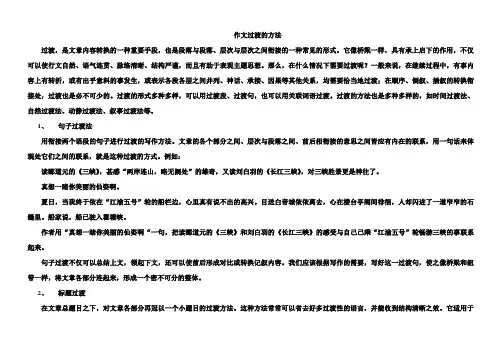 作文过渡的方法