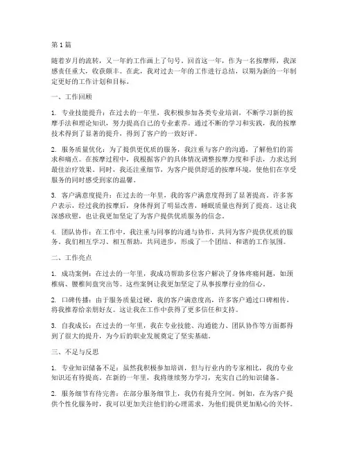 按摩师工作年度总结(3篇)