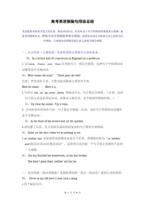 高考英语倒装句用法总结