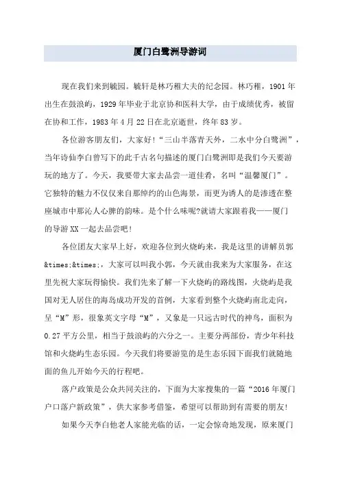 厦门白鹭洲导游词