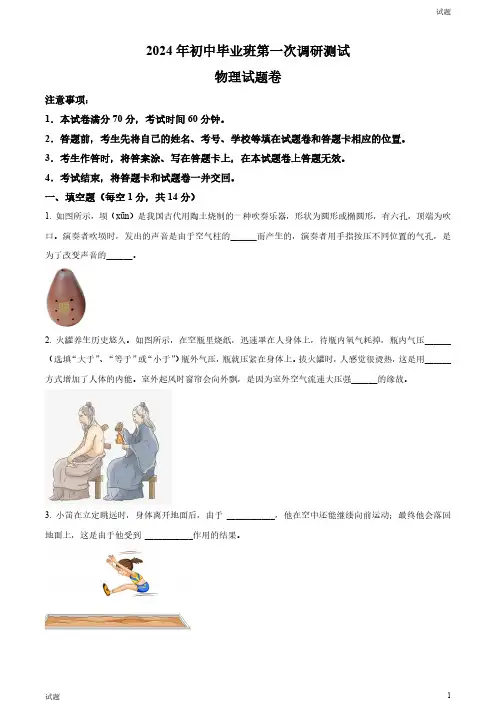 2024河南省南阳市初三一模物理试题及答案