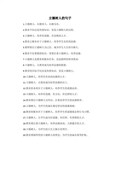 立德树人的句子
