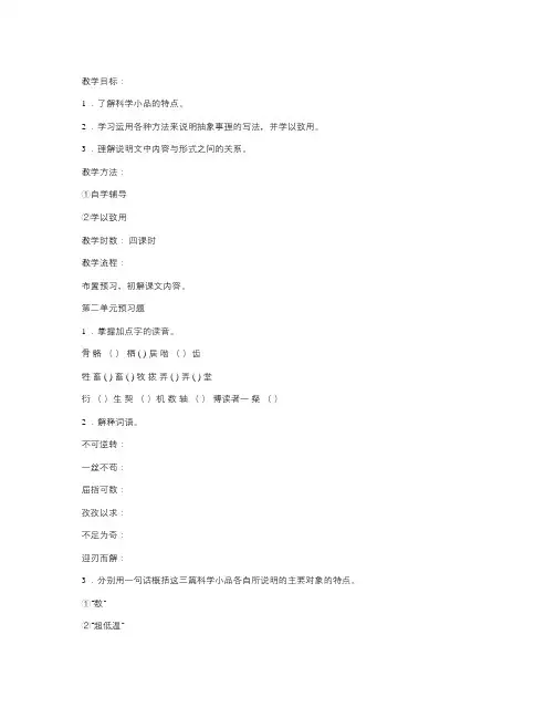 粤教版必修三《奇妙的超低温世界》教学设计