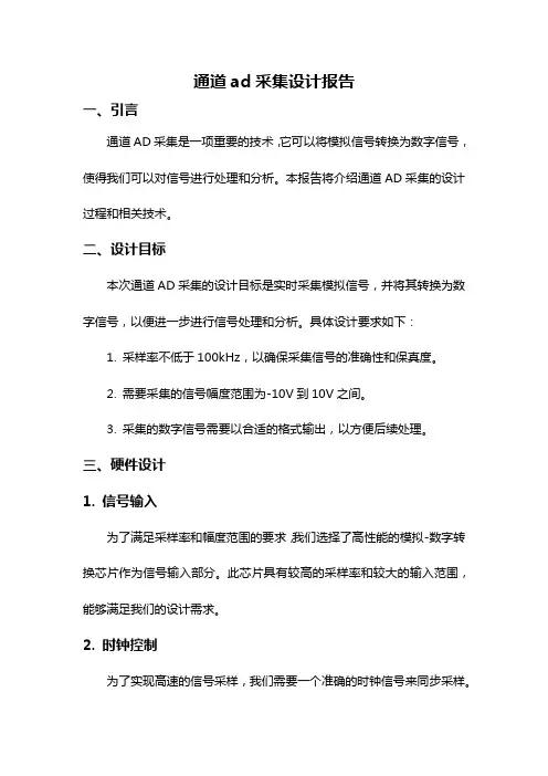 通道ad采集设计报告