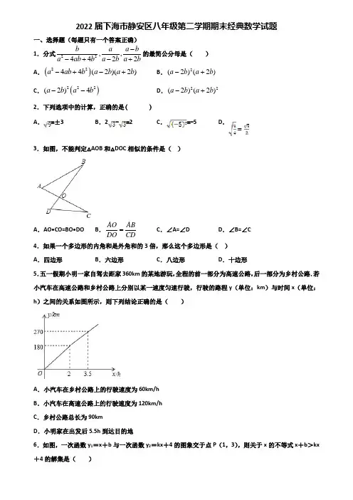2022届下海市静安区八年级第二学期期末经典数学试题含解析