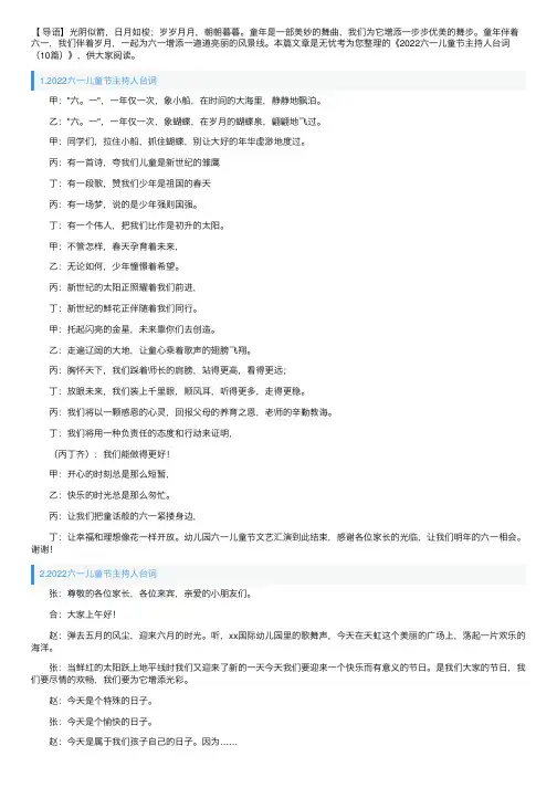 2022六一儿童节主持人台词（10篇）