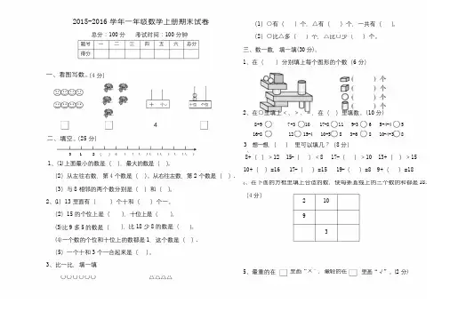 2015-2016学年度北师大版一年级数学上册期末测试卷及答案