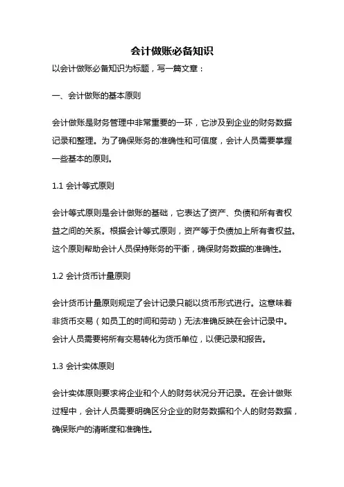 会计做账必备知识