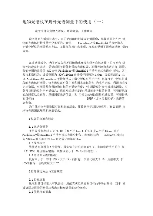 地物光谱仪在野外光谱测量中的使用解析