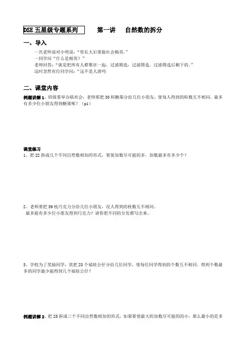 小学四年级奥数自然数的拆分