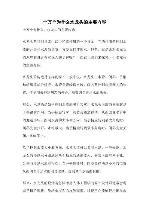 十万个为什么水龙头的主要内容