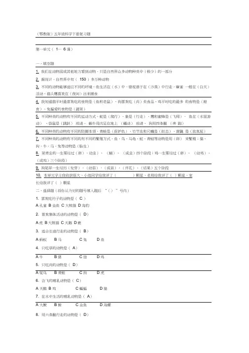 (鄂教版)五年级科学下册复习题