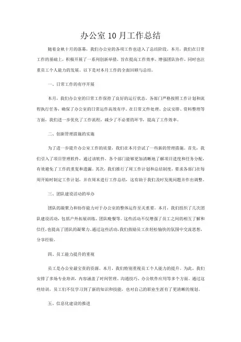 办公室10月工作总结