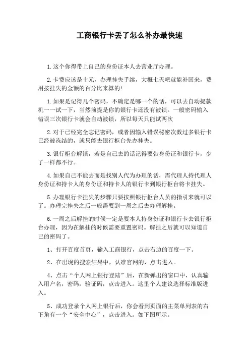工商银行卡丢了怎么补办最快速