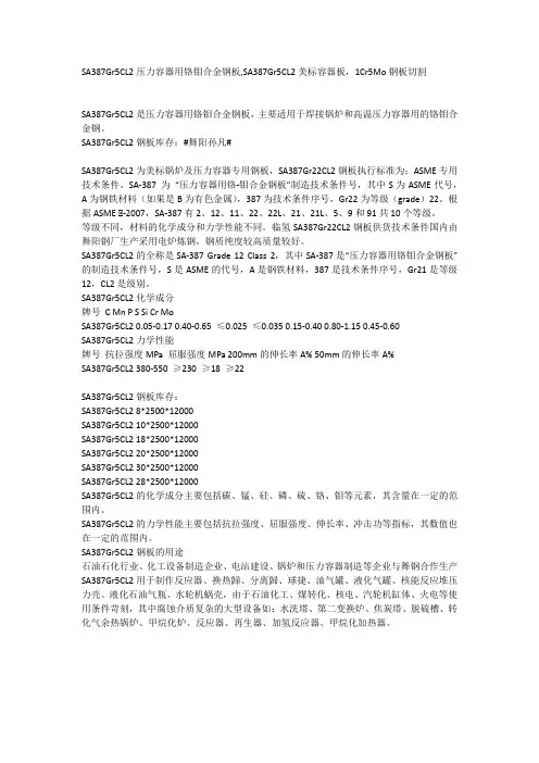 SA387Gr5CL2压力容器用铬钼合金钢板,SA387Gr5CL2美标容器板,1Cr5Mo钢板切割