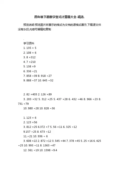 四年级下册数学竖式计算题大全-精选.