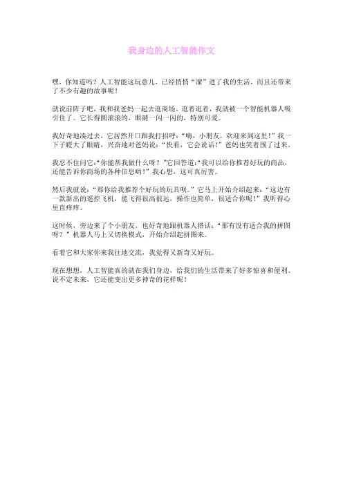 我身边的人工智能作文